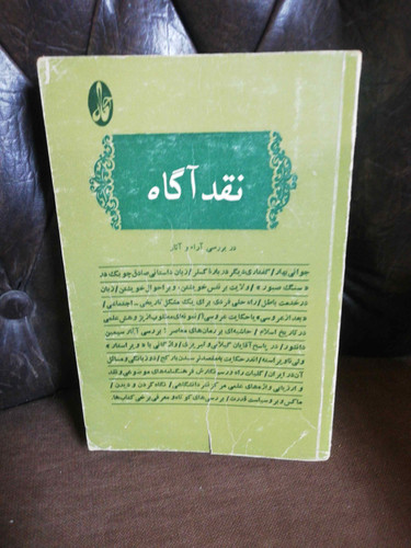 نقد اگاه