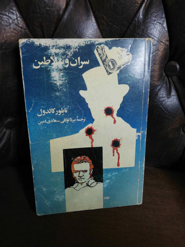 سران و سلاطین تایلور کالدول