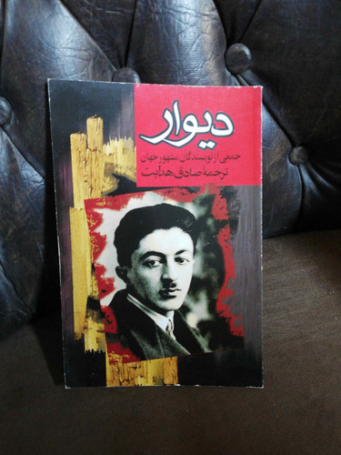 دیوار صادق هدایت