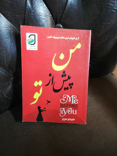 من پیش از تو