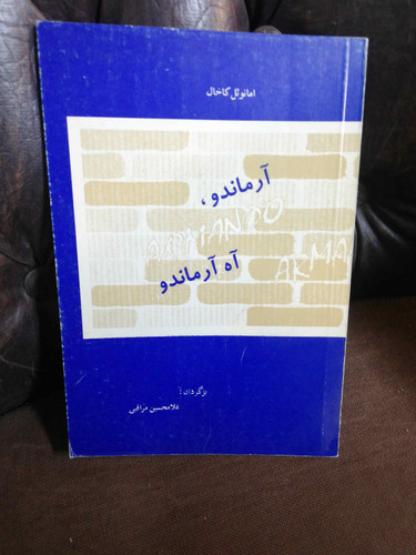 ارماندو اه ارماندو