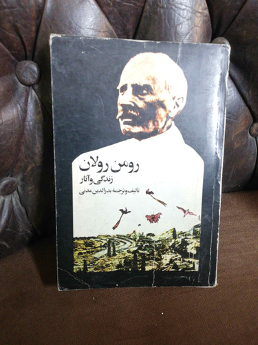 زندگی و اثار رومن رولان