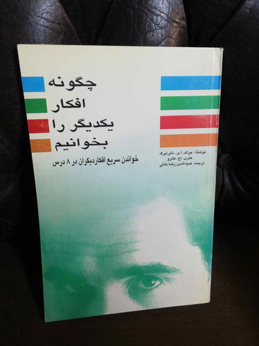 چگونه افکار یکدیگر را بخوانیم