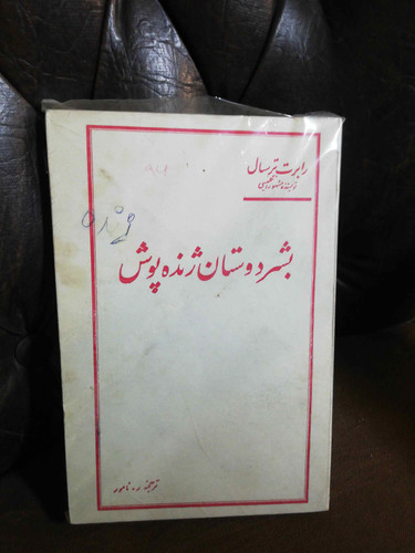 بشر دوستان ژنده پوش