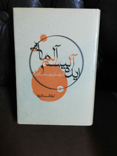 ایده الیسم المانی