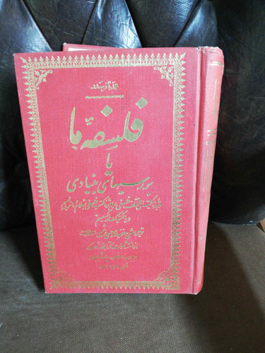فلسفه ما.محمد باقر صدر