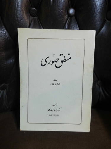 منطق صوری