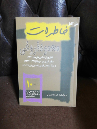 خاطرات محمود فروغی. تاریخ شفاهی ایران