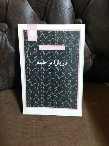 درباره ترجمه.نشر دانشگاهی