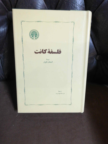 فلسفه کانت