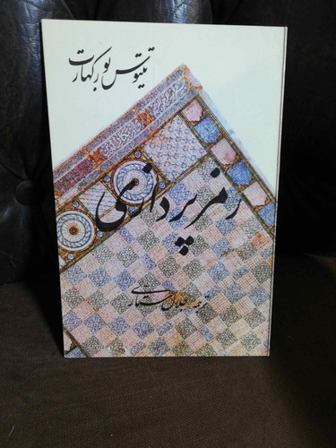 رمز پردازی .تیتوس بورکهارت