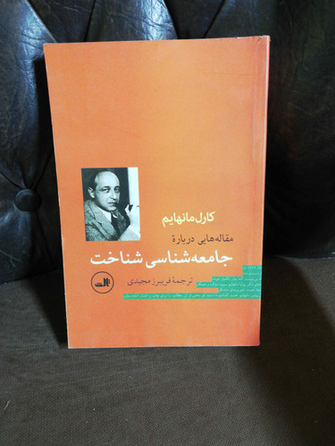 جامعه شناسی. شناخت