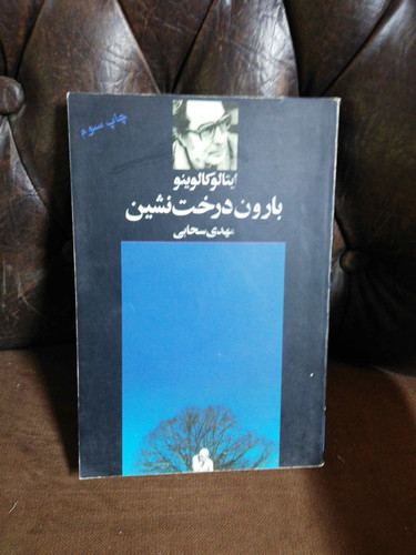 بارون درخت نشین