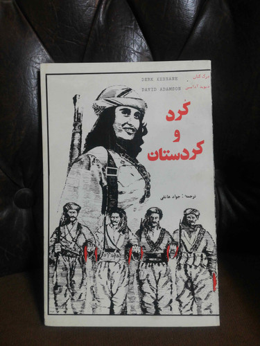 کرد و کردستان.درک کنان