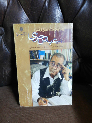 زندگینامه عباس حری