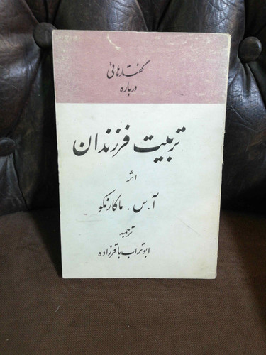 گفتارهایی درباره تربیت فرزندان