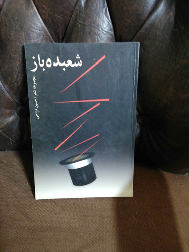 شعبده باز