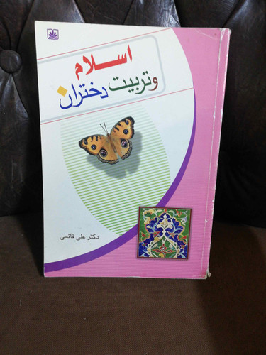 اسلام و تربیت دختران
