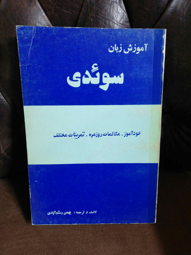 اموزش زبان سوئدی