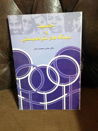 جنسیت از دیدگاه نئوفمینیستی