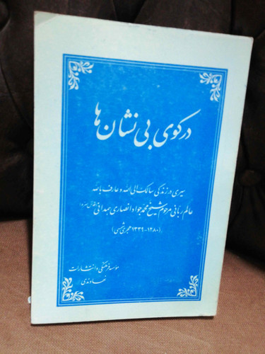 از کوی بی نشان ها