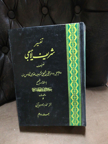 تفسیر شریف لاهیجی 4جلدی