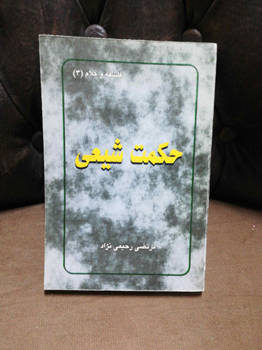 حکمت شیعی