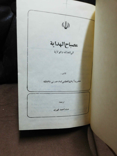 مصباح الهدایه