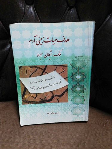 هدف حیات زمینی ادم