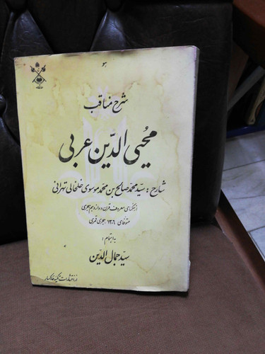 محیی الدین ابن عربی