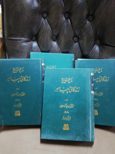 ناسخ التواریخ 5جلدی زندگانی پیامبر