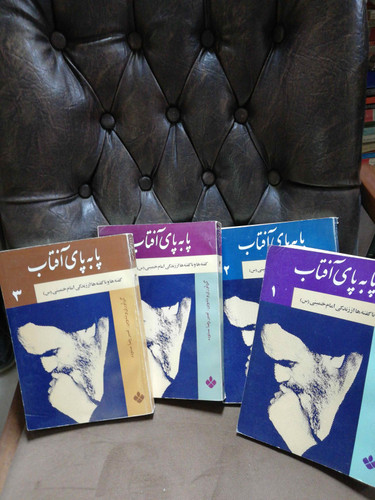 پا به پای افتاب 4جلدی