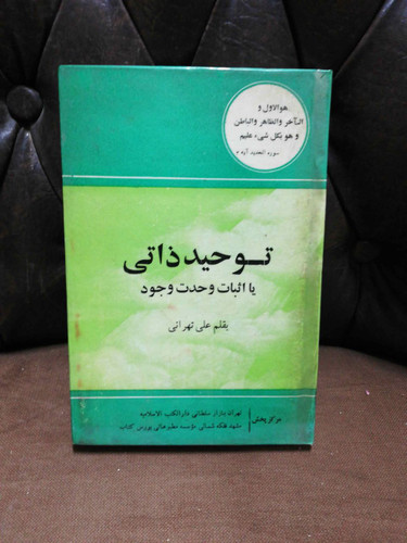 توحید ذاتی
