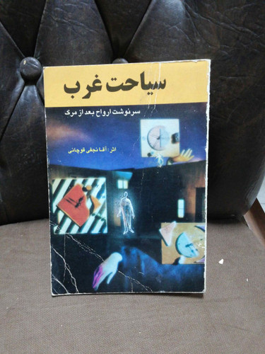 سیاحت غرب