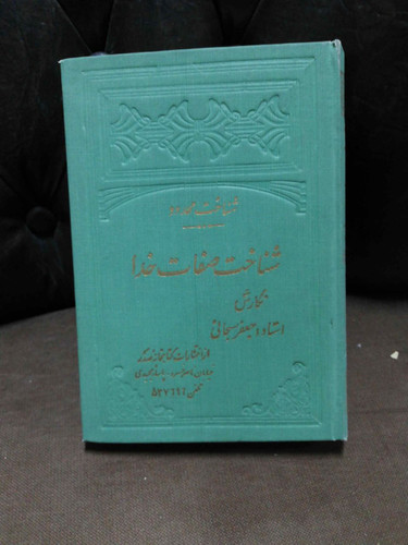 شناخت صفات خدا