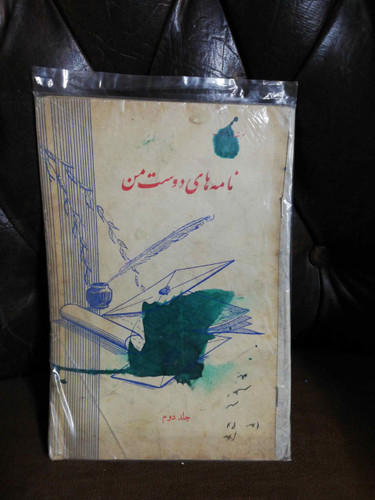 نامه های دوست من