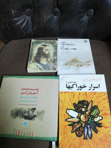 وصیت نامه کورش و سه کتاب جیبی دیگر
