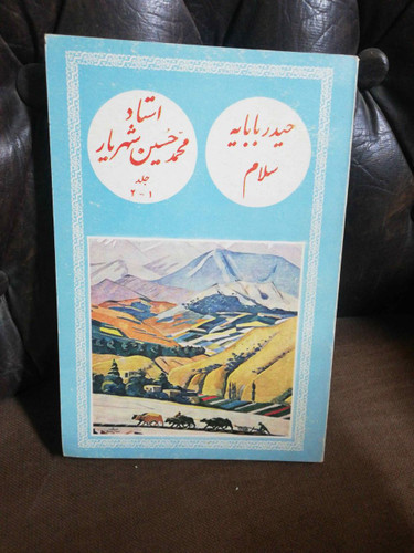 حیدر بابا یه سلام