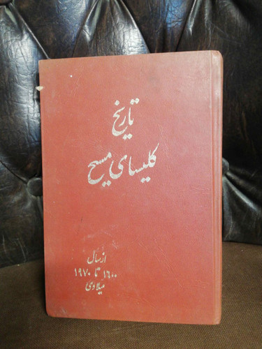 تاریخ کلیسای مسیح