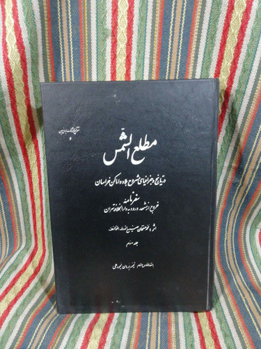 مطلع الشمس