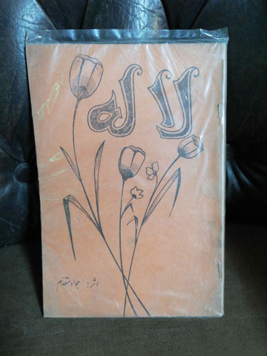 لاله از جواد مقدم