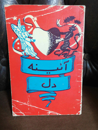 آئینه دل