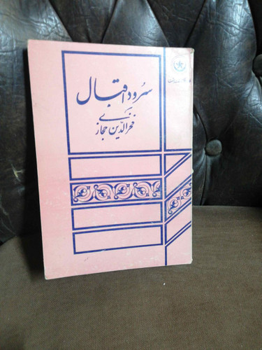 سرود اقبال