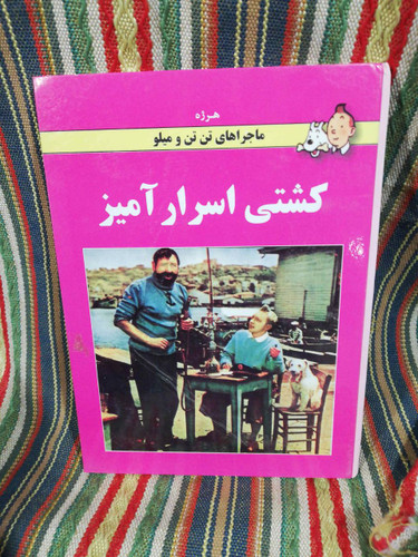 ماجراهای تن تن: کشتی اسرار آمیز