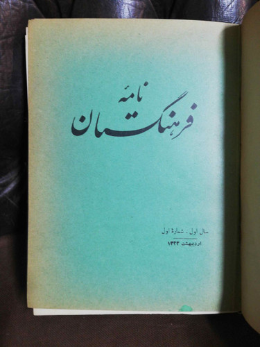 نامه فرهنگستان جلد چرم