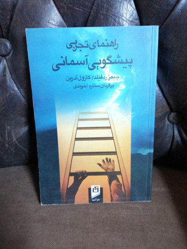 پیشگویی اسمانی