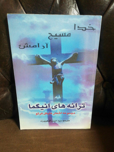 خدا مسیح ارامش