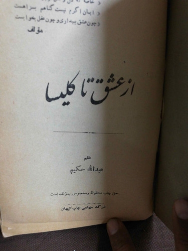 از عشق تا کلیسا