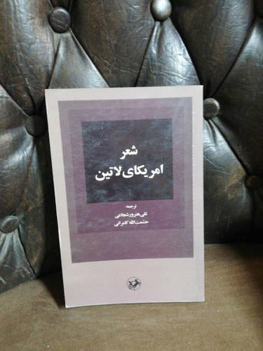 شعر امریکای لاتین