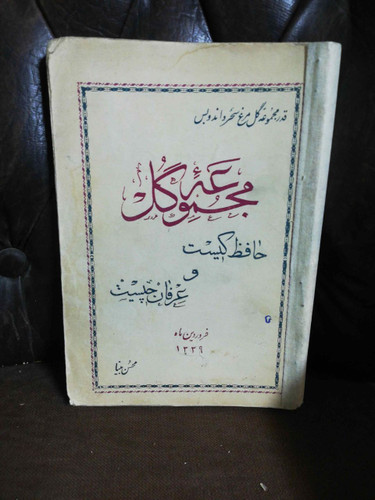 حافظ کیست عرفان چیست